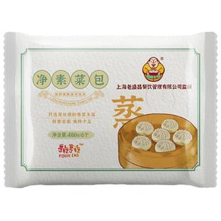【3盒装】老盛昌净素菜包包子半成品早点早餐速食速冻包点480g*3