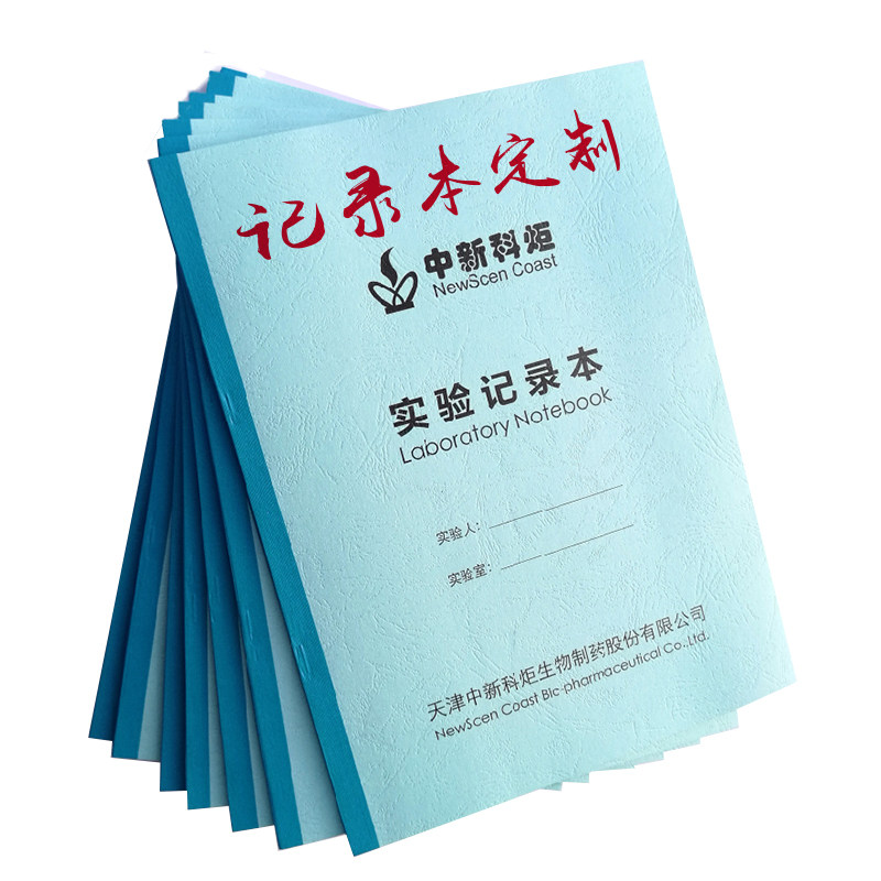工作实验记录本定制课堂会议客户档案登记表订做办公笔记本子包邮