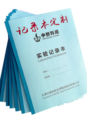 课堂会议客户档案办公实验记录本
