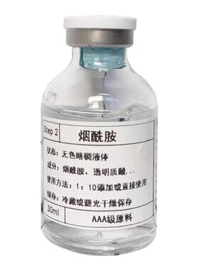美容院烟酰胺原液精华减黄提亮