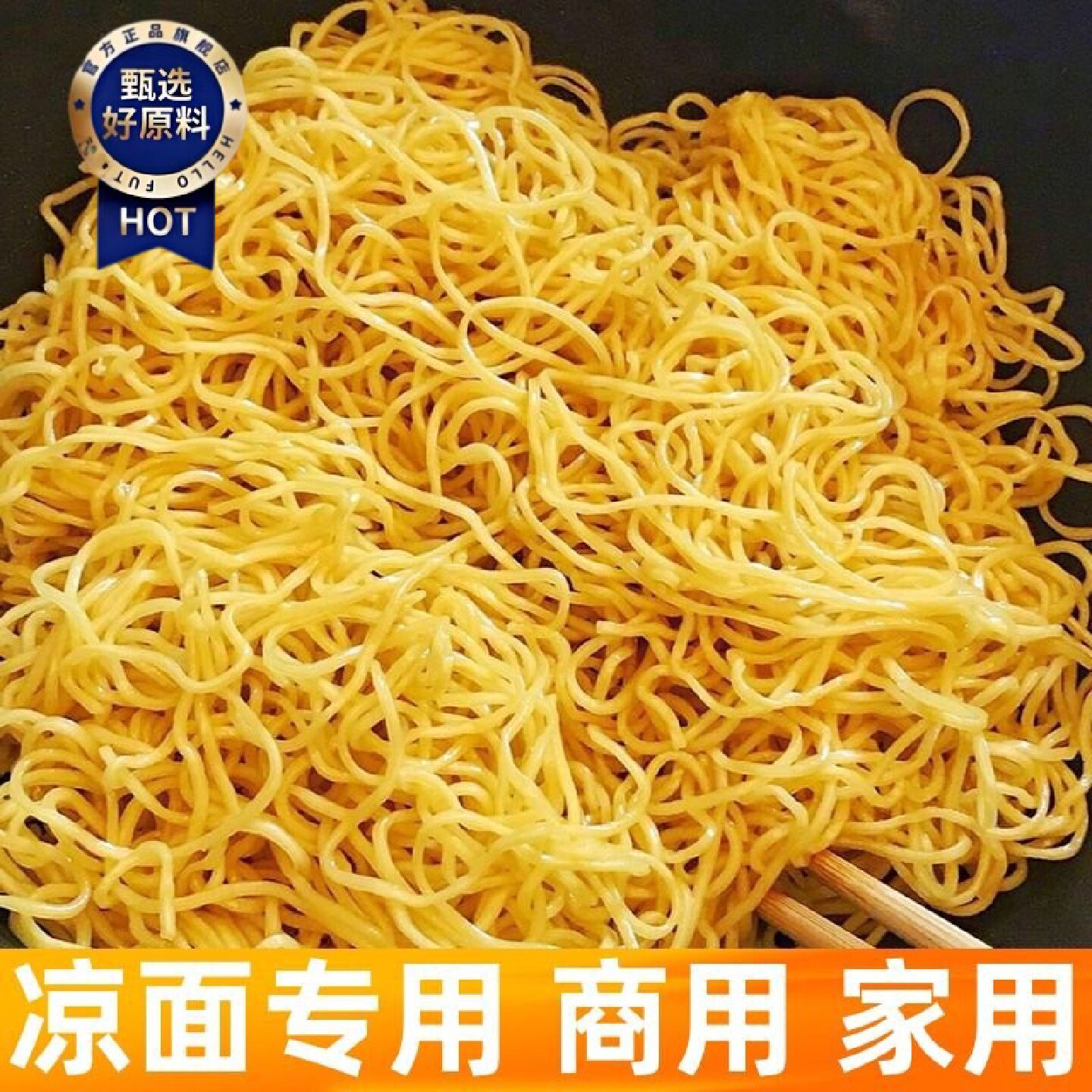 5斤贵州凉面面条拌面四川速食商用摆摊推车重庆小面凉面专用面条