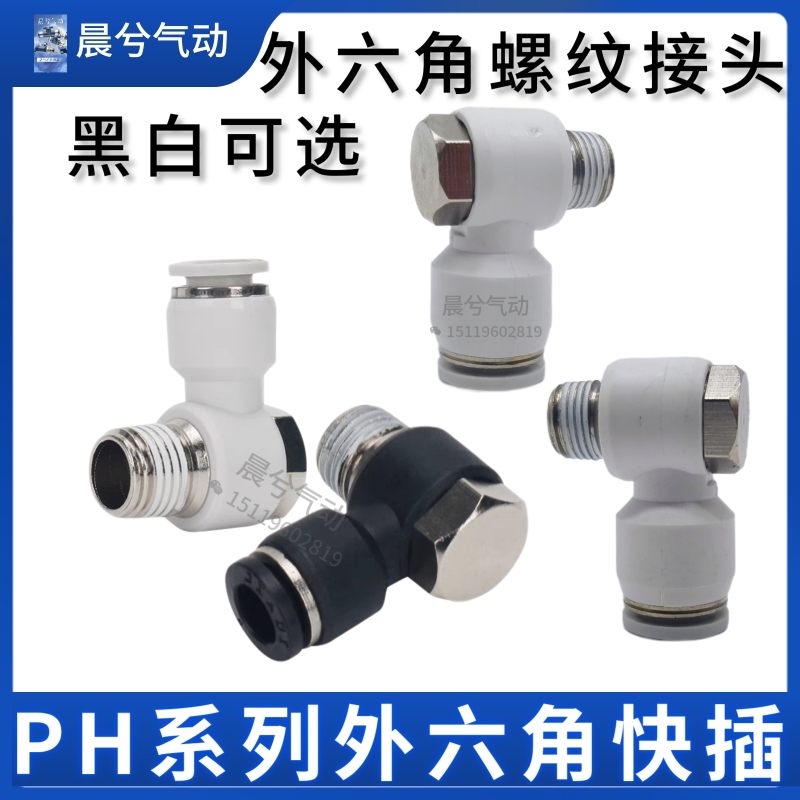 亚德客型外六角螺纹气管接头 PH4-M5 6-01 PH8-02 10-03 PH12-04