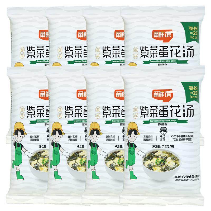 甬鲜馔速食无沙干坛紫菜蛋花汤冲泡即食早餐汤搭配叉烧肉速食粥汤