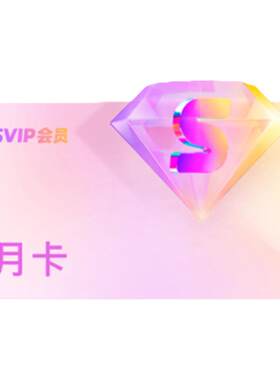 【优酷电视会员】优酷svip酷喵月卡喵酷猫电视vip1个月优酷电视端