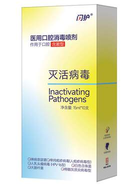 闪护医用口腔消毒含漱液漱口水