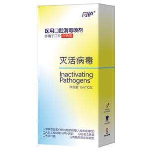 闪护医用口腔消毒含漱液hpv淋病疱疹房事前后专用漱口水便携式