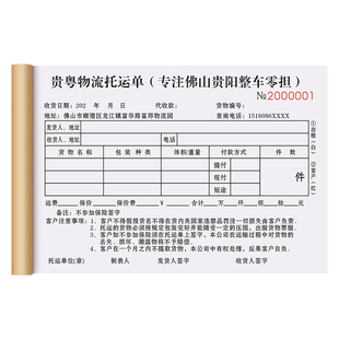 【零担货物托运单】定制二联物流公司公路拉货运输合同中转站物品交接清单快件货运送货签收单司机费用结算单