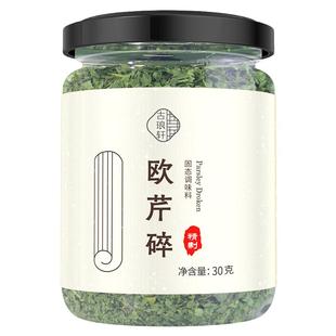 欧芹碎干意面新鲜烘焙西餐调料意大利面商用椒盐小包装研磨罗勒碎