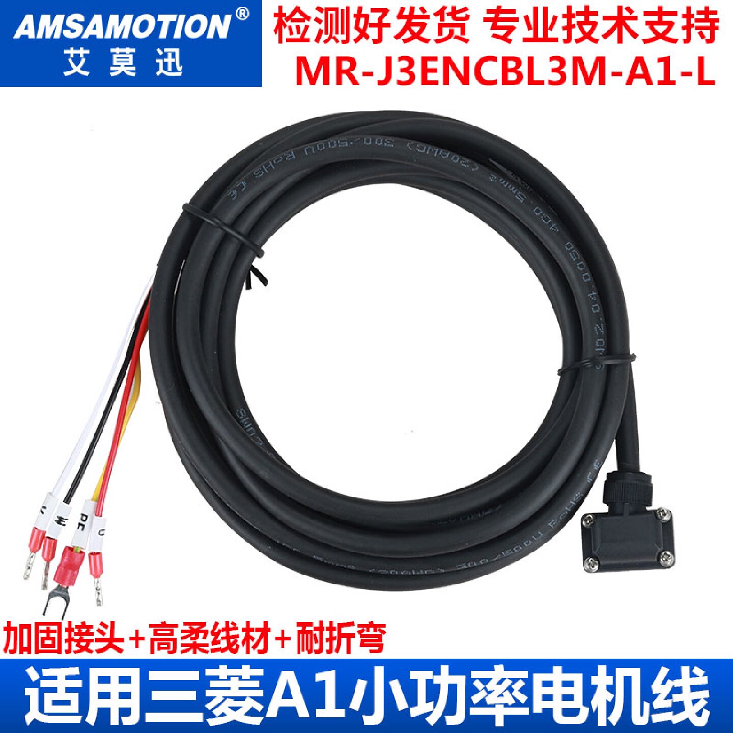 议价适用三菱伺服编码器750W/MR-J3ENCBL3M-A1-L拖链线动力线电机