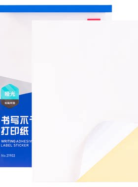 得力A4哑面背胶激光喷墨打印纸