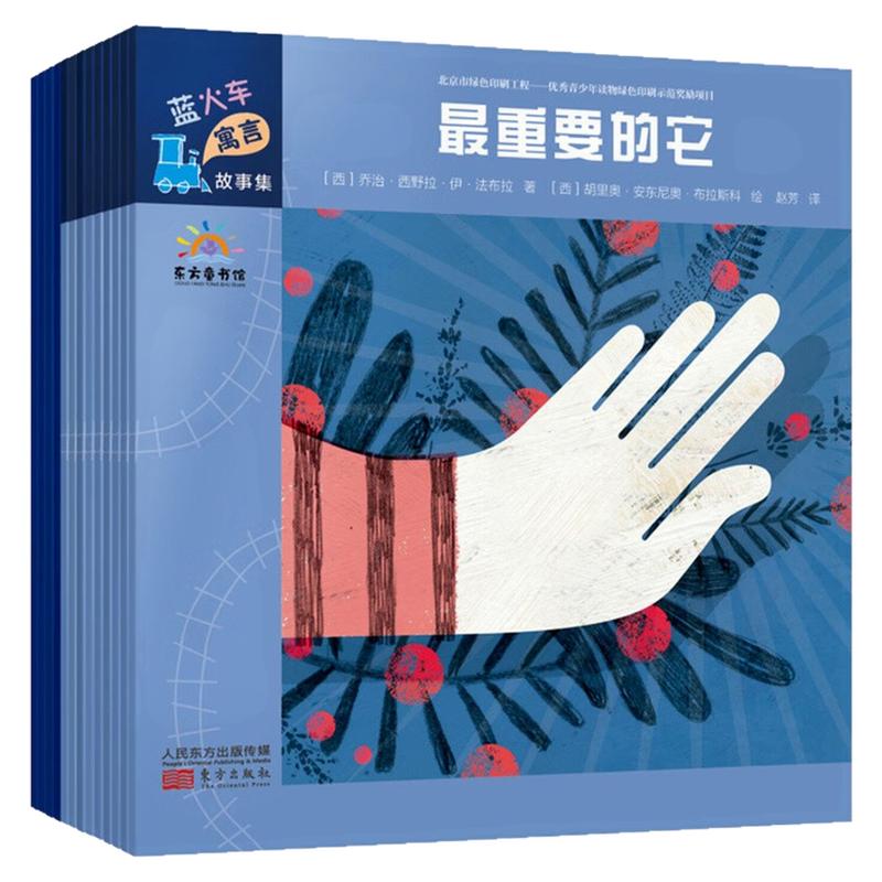 蓝火车寓言故事集儿童绘本图画书