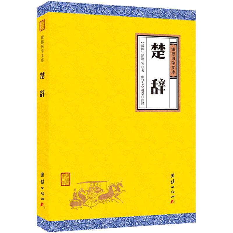 【白话解释】普贤行愿品白话佛学文化小经典黄智海居士注释译文版儒释道经典国学书籍中华传统文化静心修心励志修身养性经书经文