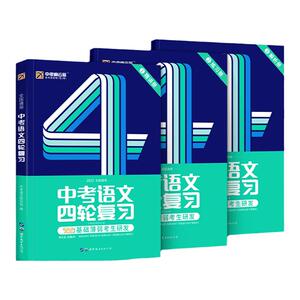 巨微中考四轮复习语文数学英语