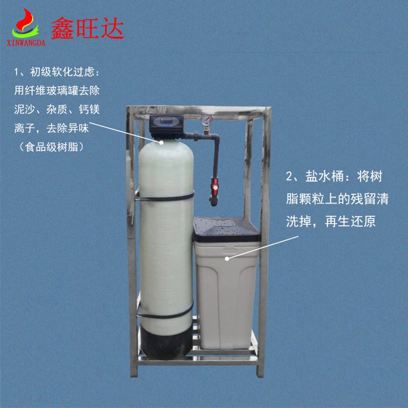 全自动软水器 软水机 软化水设备 地下水过滤器 锅炉设备生产厂家
