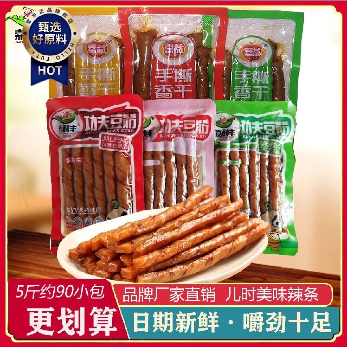 新日期5317人收藏嘉利丰麻辣儿时辣条小时候豆干休闲零食怀旧小吃