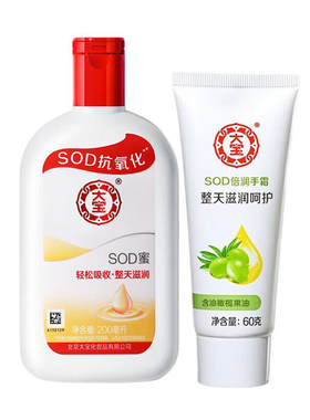 大宝sod蜜200ml+倍润护手霜60g