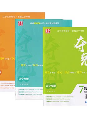 2026新版大连金牌夺冠7-9年级