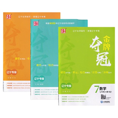 2026新版大连金牌夺冠7-9年级