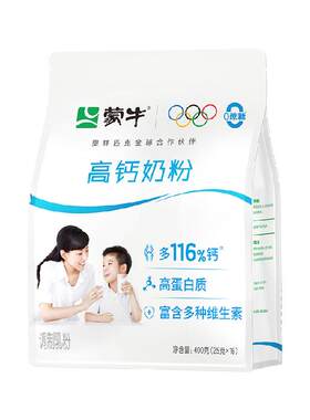 蒙牛高钙奶粉小袋装方便携带