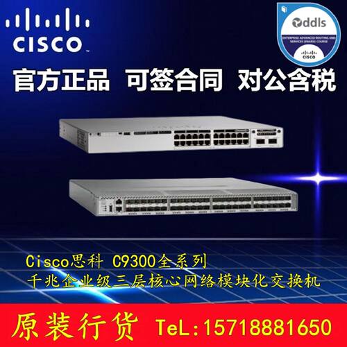 议价C9300-24T/24P/24S/24UX/48T/48P/48S/48UXM-E/A 千兆核心交
