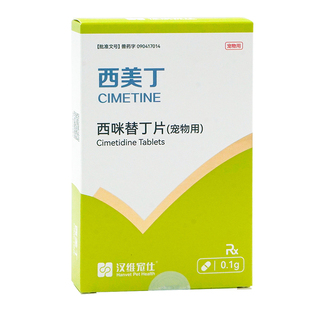 汉维西美丁狗狗猫咪西咪替丁片宠物狗猫肠胃炎呕吐反酸水慢性肠炎