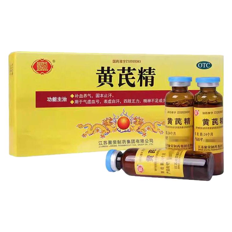 聚荣黄芪精口服液官方旗舰店正品补气养血女贫血血亏气血双补速效