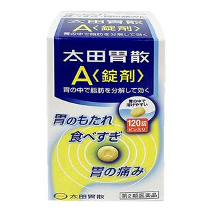 日本进口太田胃散A锭剂120粒胃痛调理肠胃肠胃不适助消化宿醉恶心