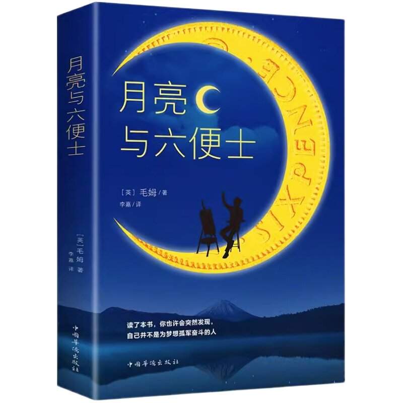月亮与六便士正版书籍毛姆原著短篇小说全集经典作品集外国名著
