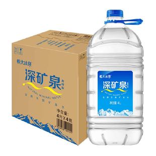 恒大冰泉天然矿泉水饮用水4L*4桶大桶装泡茶煮饭含偏硅酸家庭装