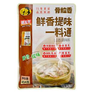 奇子香周大小姐骨粒香调味料454g*20袋火锅麻辣烫石锅鱼高汤调料