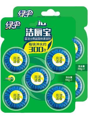 绿伞蓝洁士10块马桶清洁剂蓝泡泡