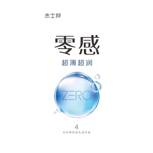 杰士邦超薄避孕安全套001零感男用隐形情趣专用旗舰店正品bytt