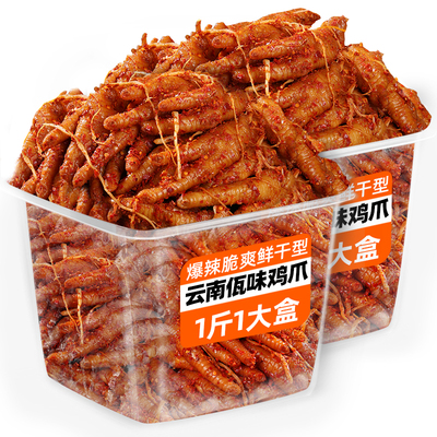 佤味鸡爪云南特产麻辣味