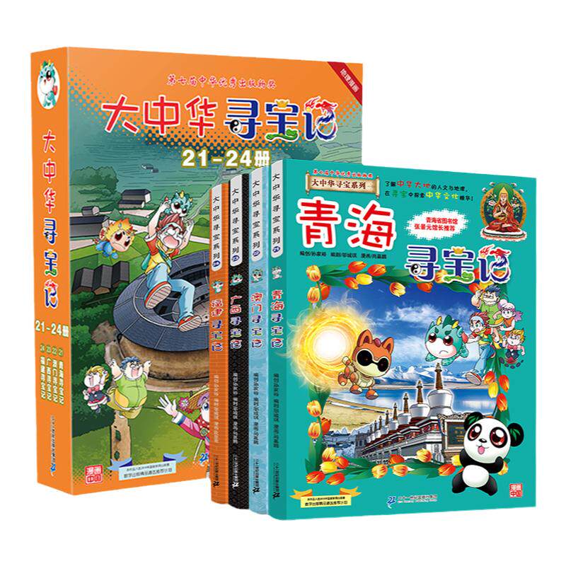 大中华寻宝记系列第六辑全套4册