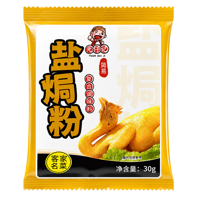 元仔记盐焗粉盐焗鸡专用粉