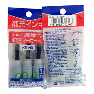 日本旗牌Artline润芯防干燥记号笔马克笔K-177N199N用补充墨水