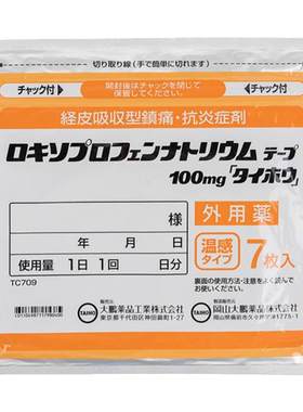 【6包】日本大鹏温感贴久九光膏贴消炎止痛旗舰店进口久光贴膏药