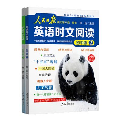 人民日报英语时文阅读