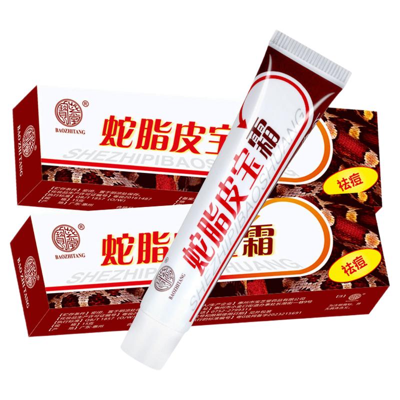 宝芝堂蛇脂皮宝霜祛痘霜