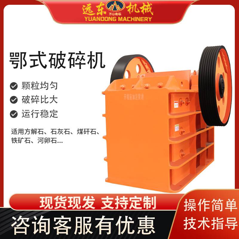PE-250x400型鄂式破碎机矿石花岗岩河卵石建筑垃圾水泥熟料破碎机
