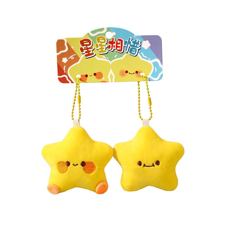 星星相惜玩偶包包挂件情侣一对