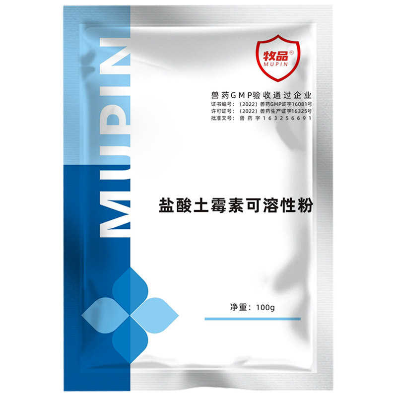 牧品整桶20袋盐酸土霉素