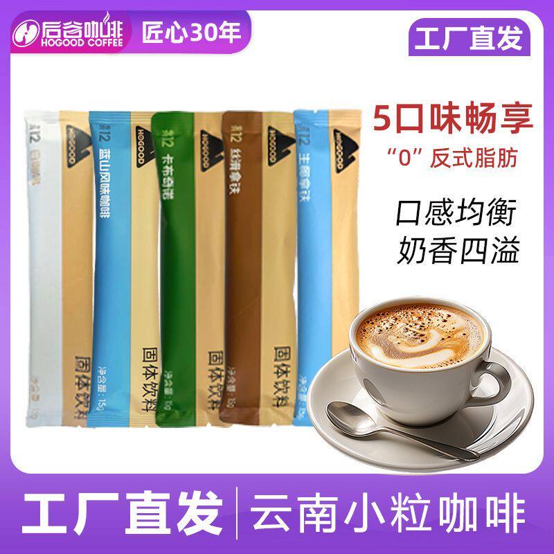 咖啡奶香原味甜白咖啡普洱茶咖玫瑰奶咖拿铁卡布奇诺速溶咖啡