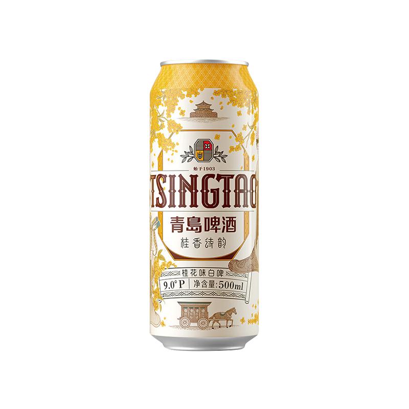 桂花香味白啤青岛啤酒500ml*12罐
