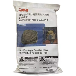 3M活性炭滤毒盒6001CN/6002/6003/6004/6005/6006防毒面具过滤盒