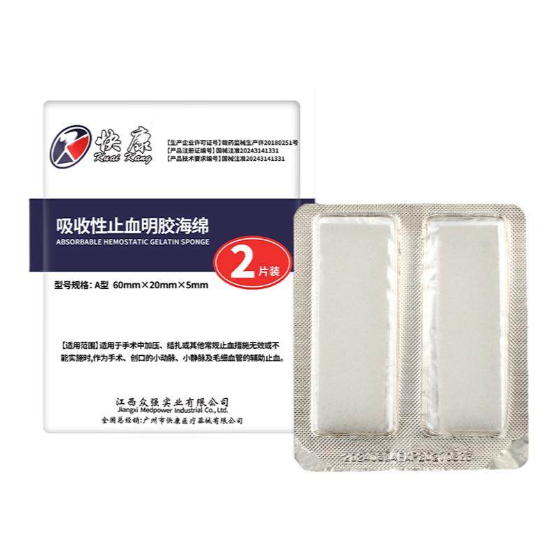 医用可吸收性止血凝胶海绵