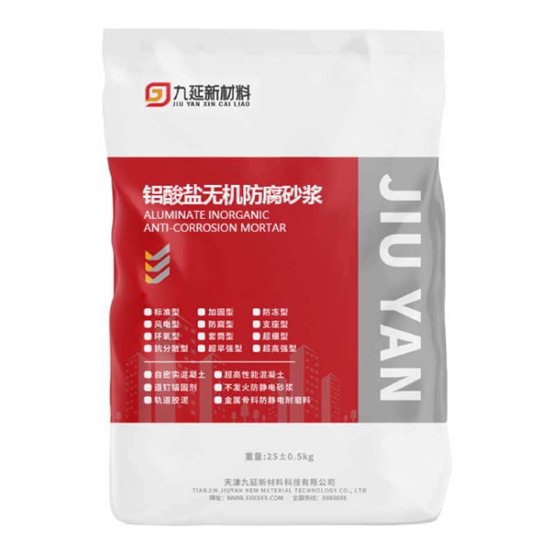 铝酸盐无机防腐砂浆地下管廊污水池化工槽等防水防腐防渗修复