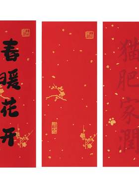 善琏湖笔加厚烫金安徽对联春联纸
