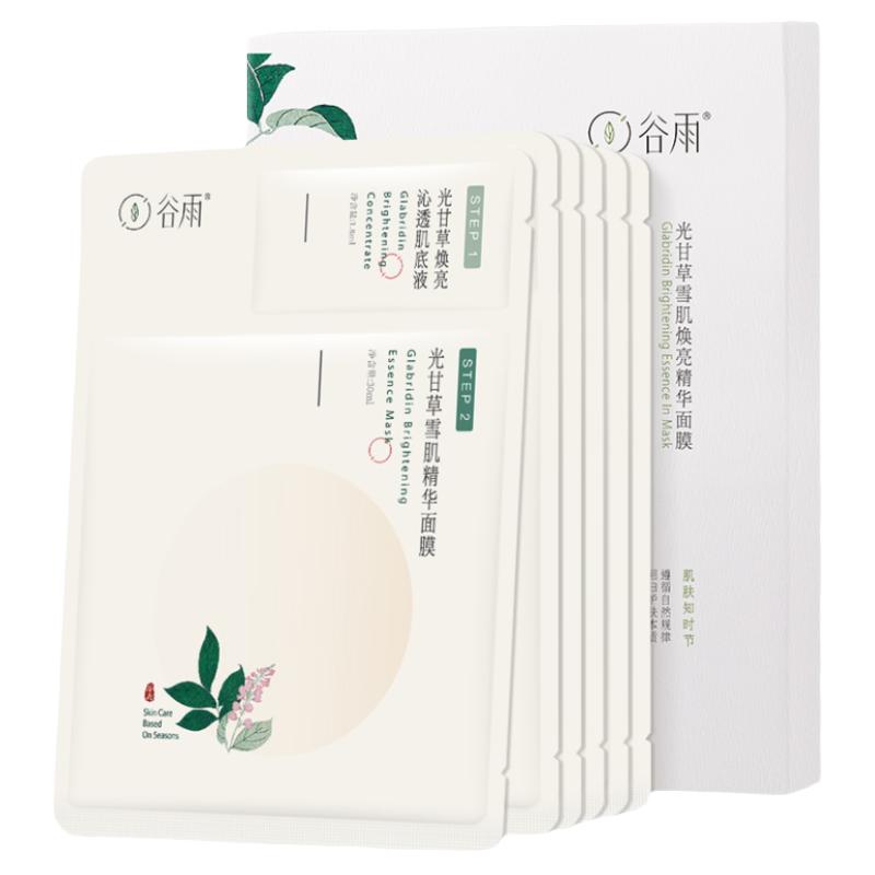 【假一赔十】谷雨奶皮面膜美白