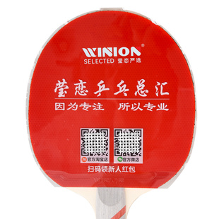 WINION莹恋红双喜涩性乒乓球胶皮保护膜粘性乒乓球拍套胶保养贴膜